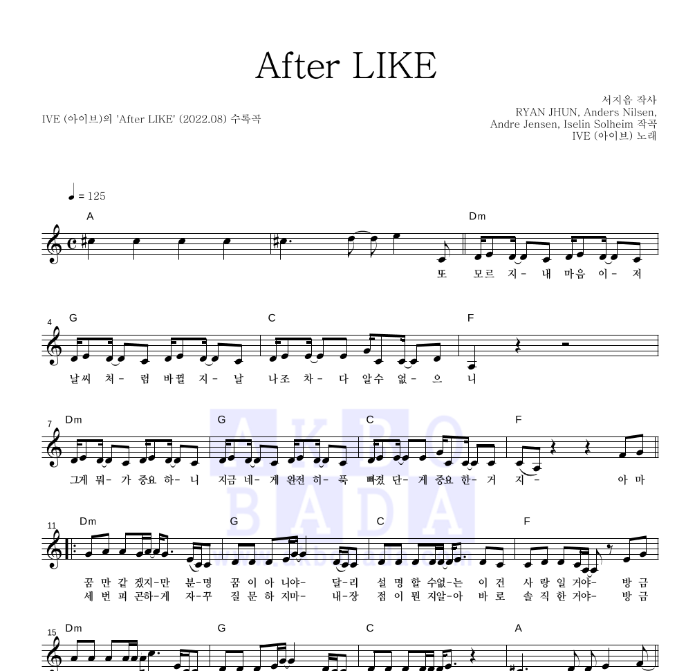 아이브 - After LIKE 멜로디 악보 