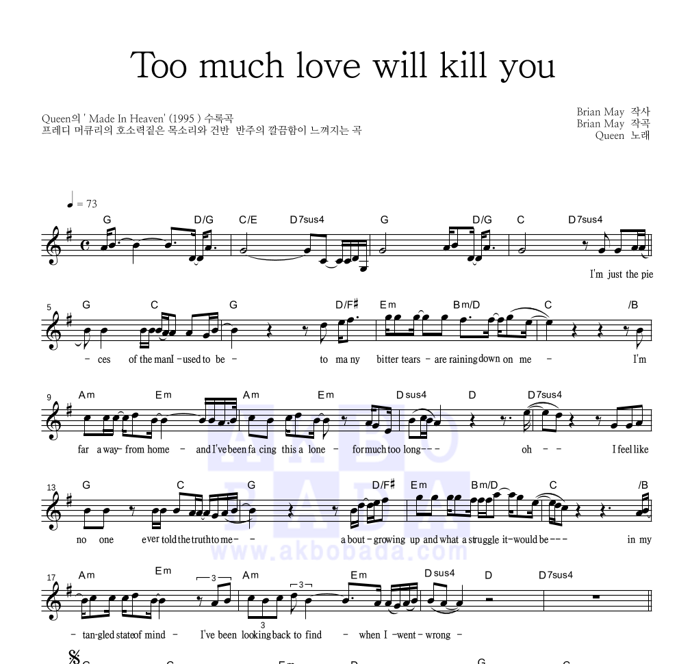 Queen - Too Much Love Will Kill You 멜로디 악보 