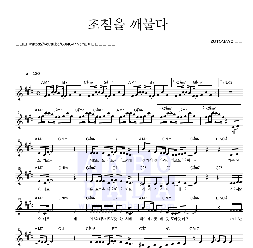 ZUTOMAYO - 초침을 깨물다 멜로디 악보 