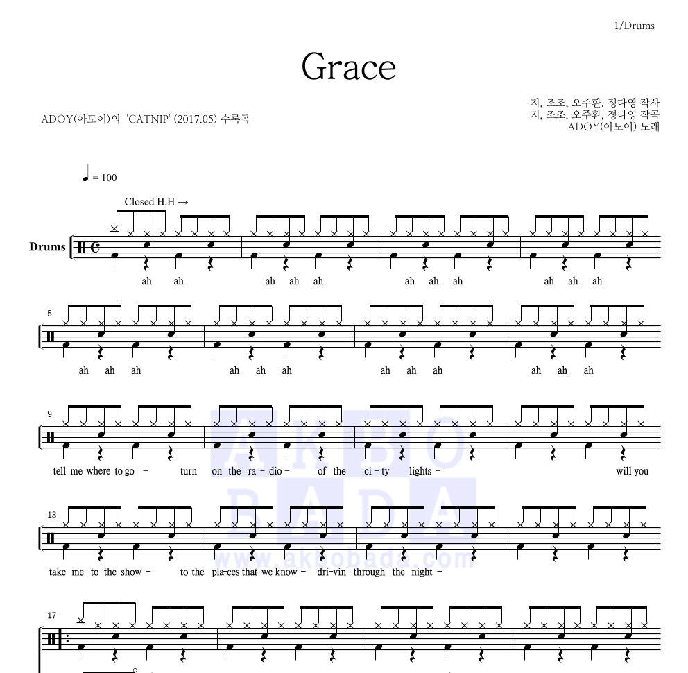 아도이 - Grace 드럼(Tab) 악보 
