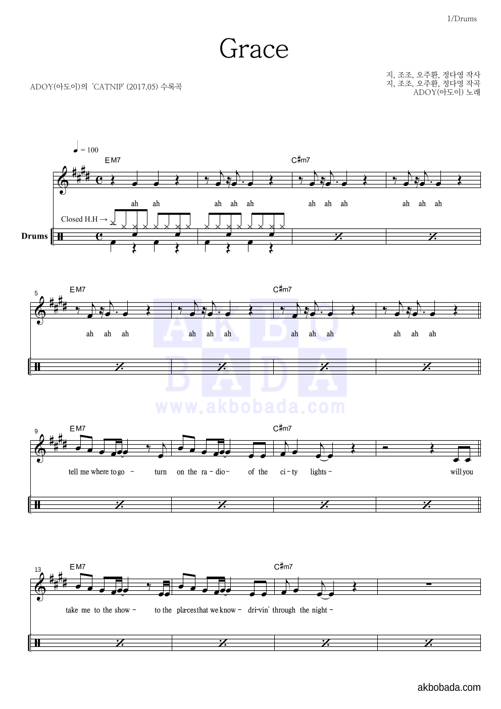 아도이 - Grace 드럼 악보 