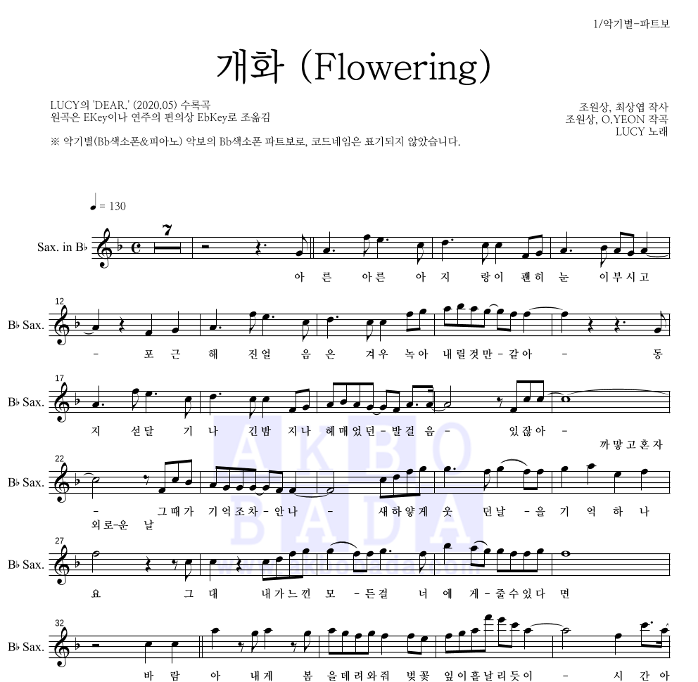 루시 - 개화 (Flowering) Bb색소폰 파트보 악보 