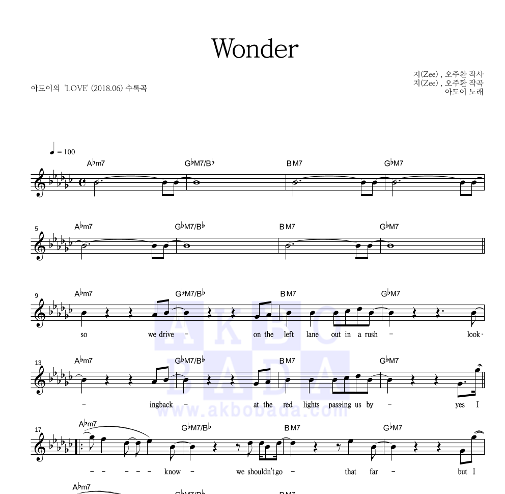아도이 - Wonder 멜로디 악보 