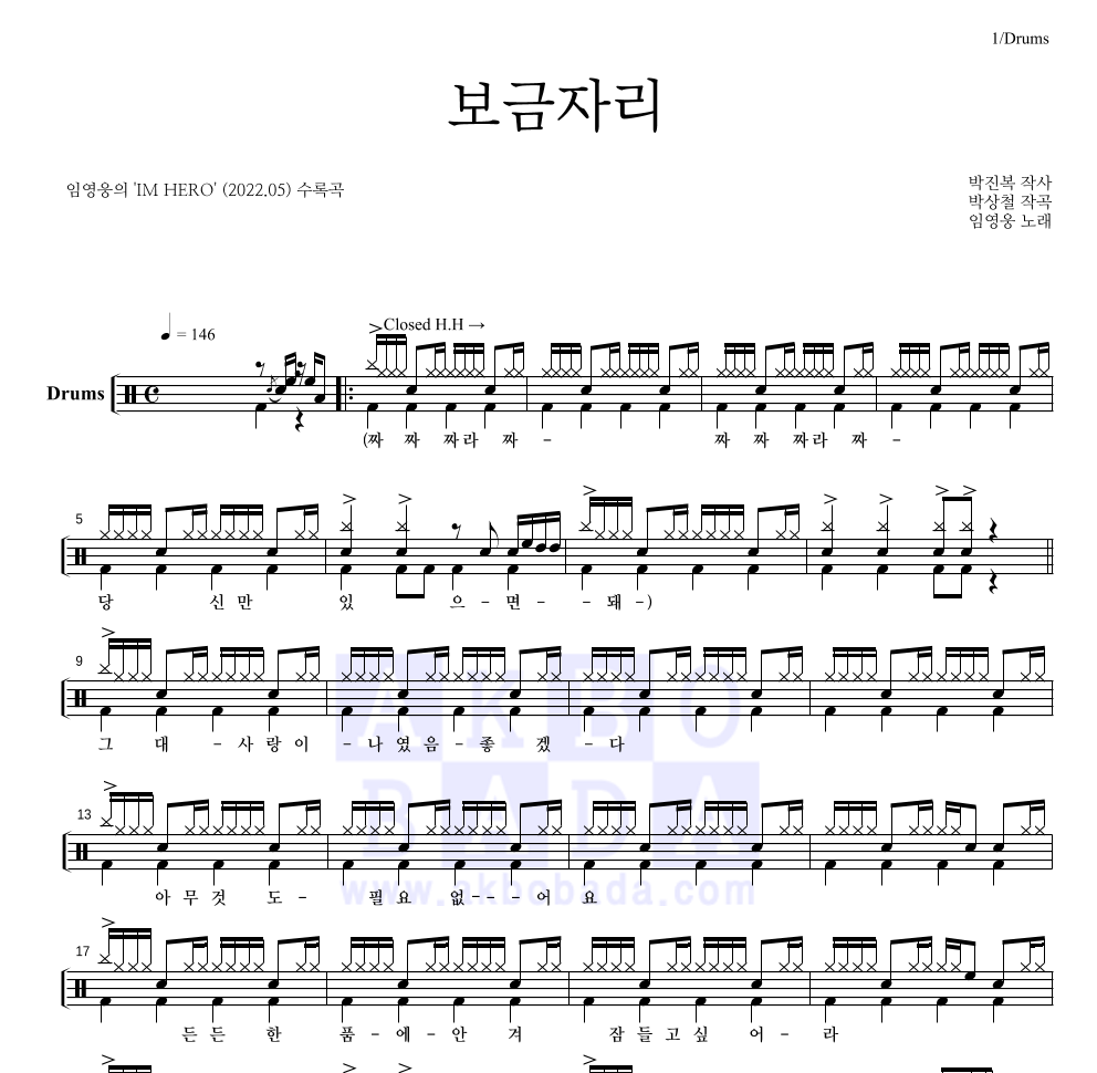 임영웅 - 보금자리 드럼(Tab) 악보 