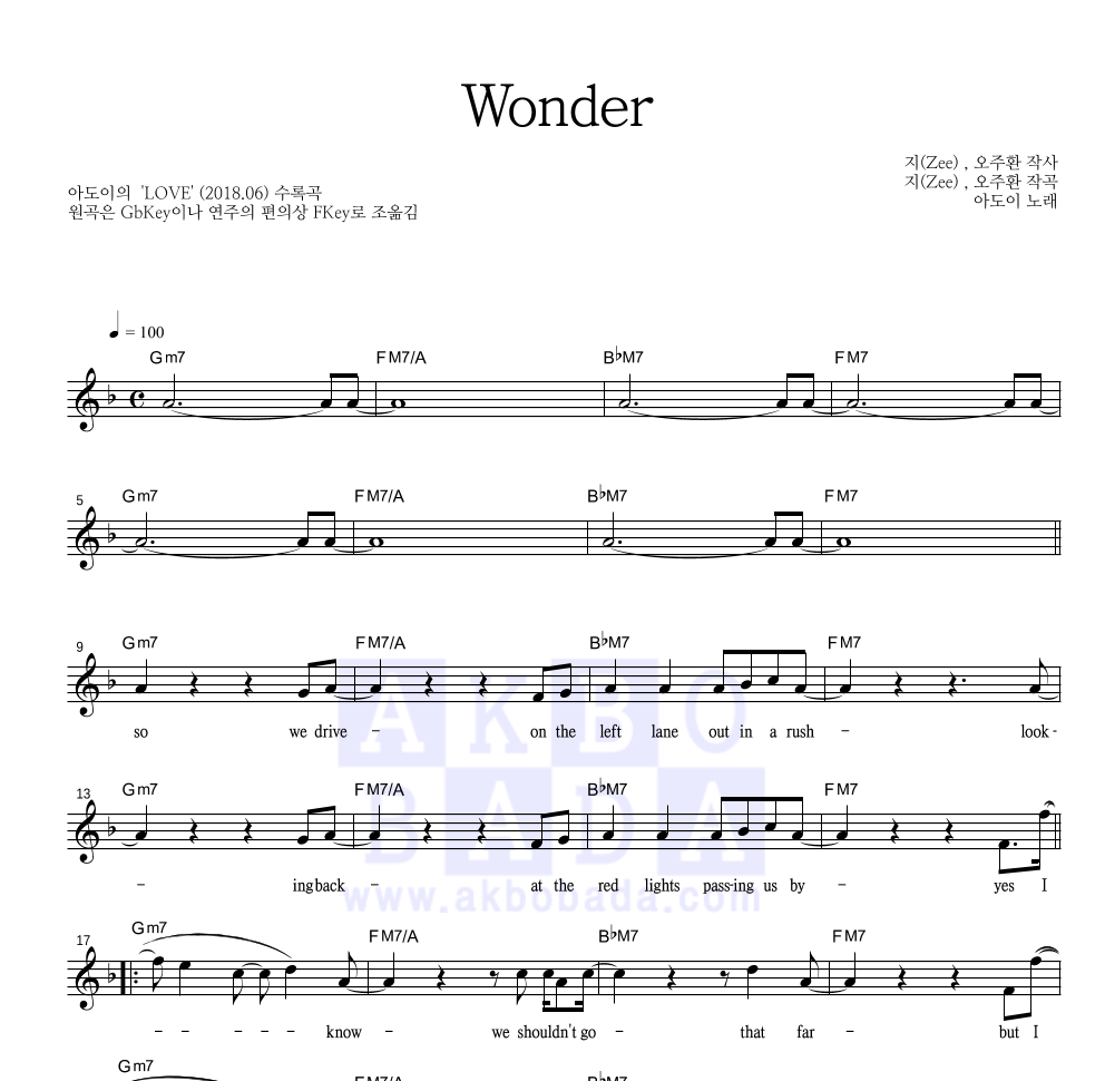 아도이 - Wonder 멜로디 악보 