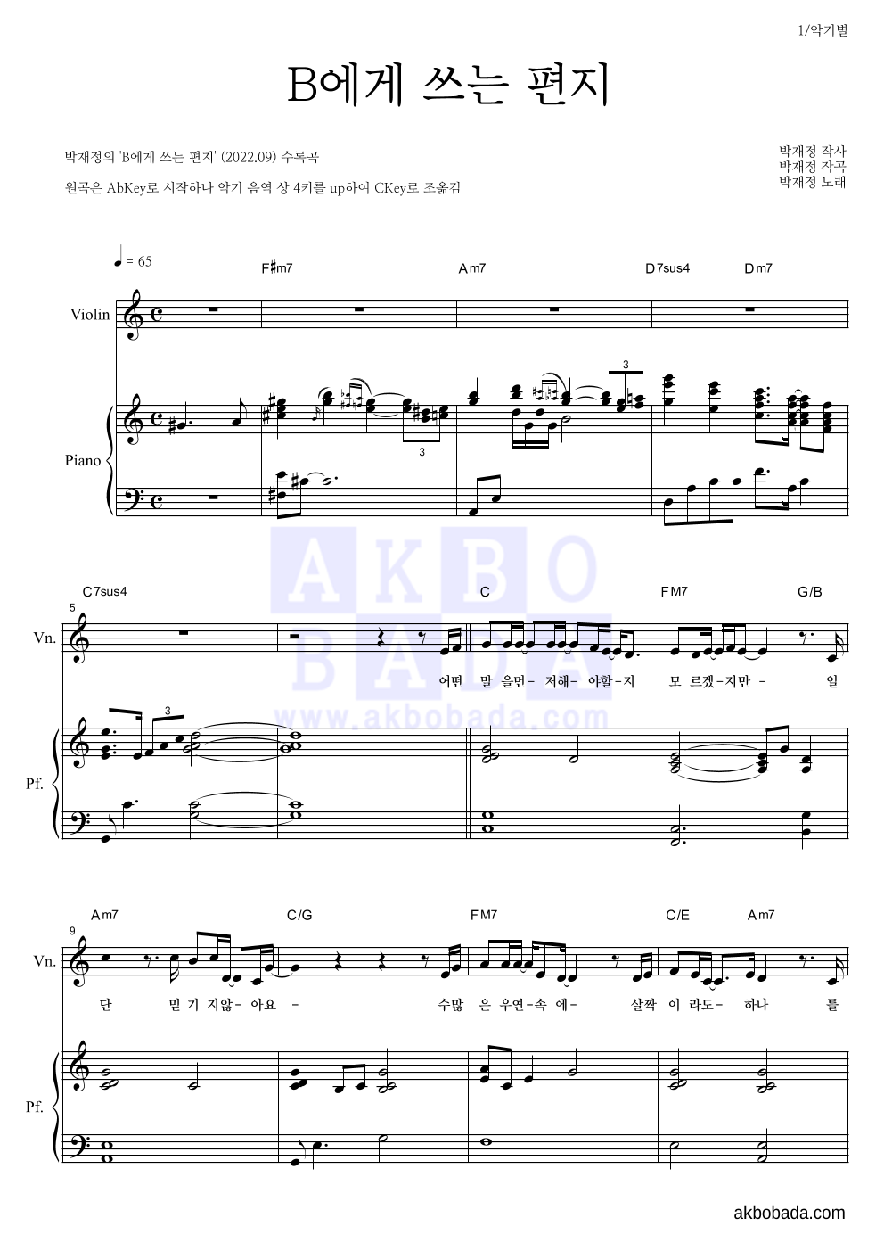 박재정 - B에게 쓰는 편지 바이올린&피아노 악보 