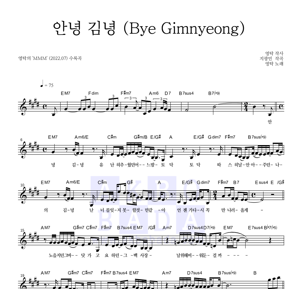 영탁 - 안녕 김녕 (Bye Gimnyeong) 멜로디 악보 