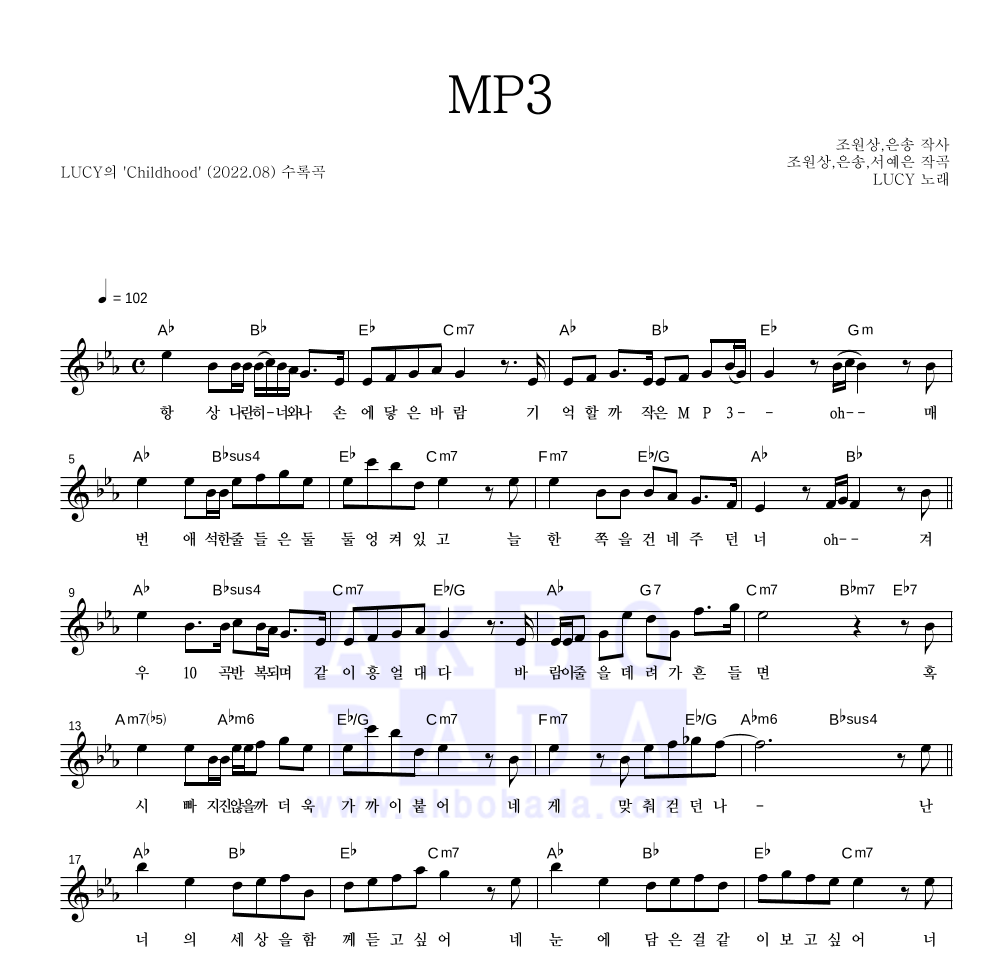 루시 - MP3 멜로디 악보 