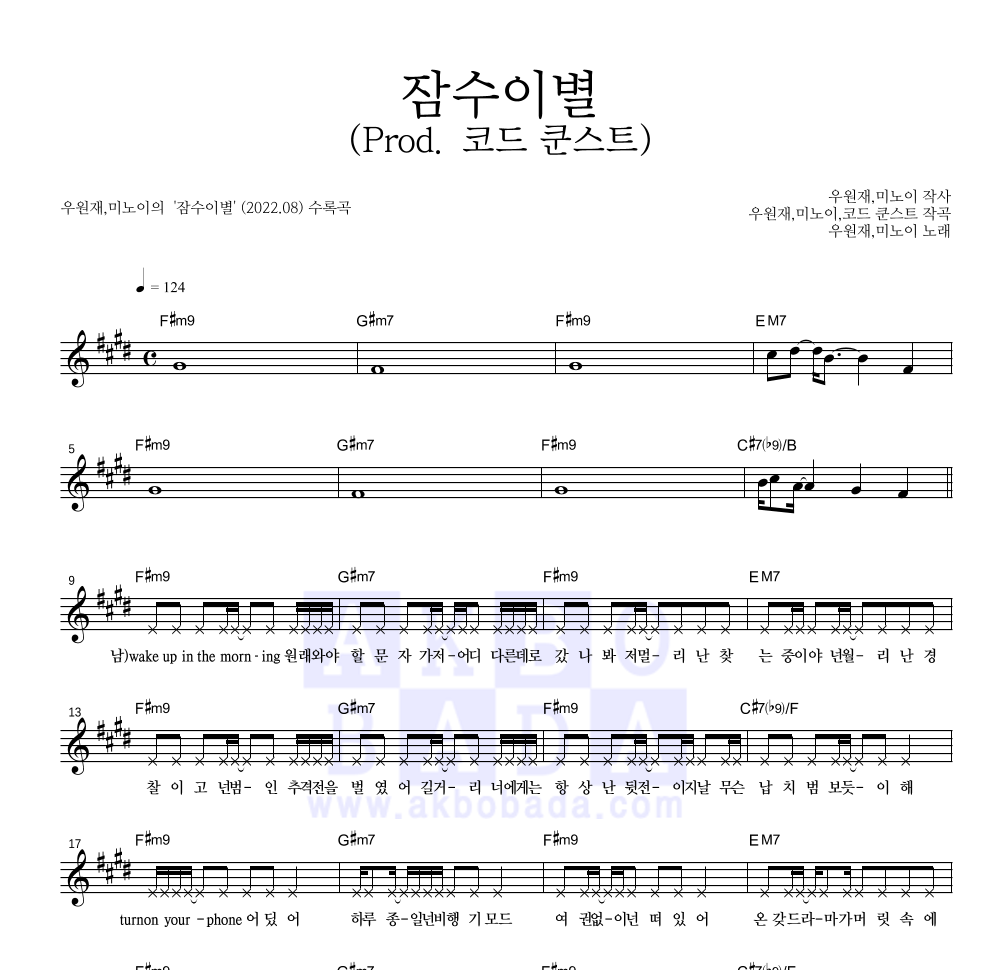 우원재,미노이 - 잠수이별 (Prod. 코드 쿤스트) 멜로디 악보 