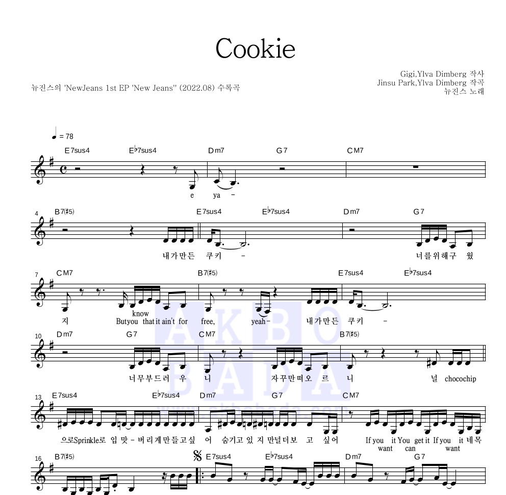 뉴진스 - Cookie 멜로디 악보 