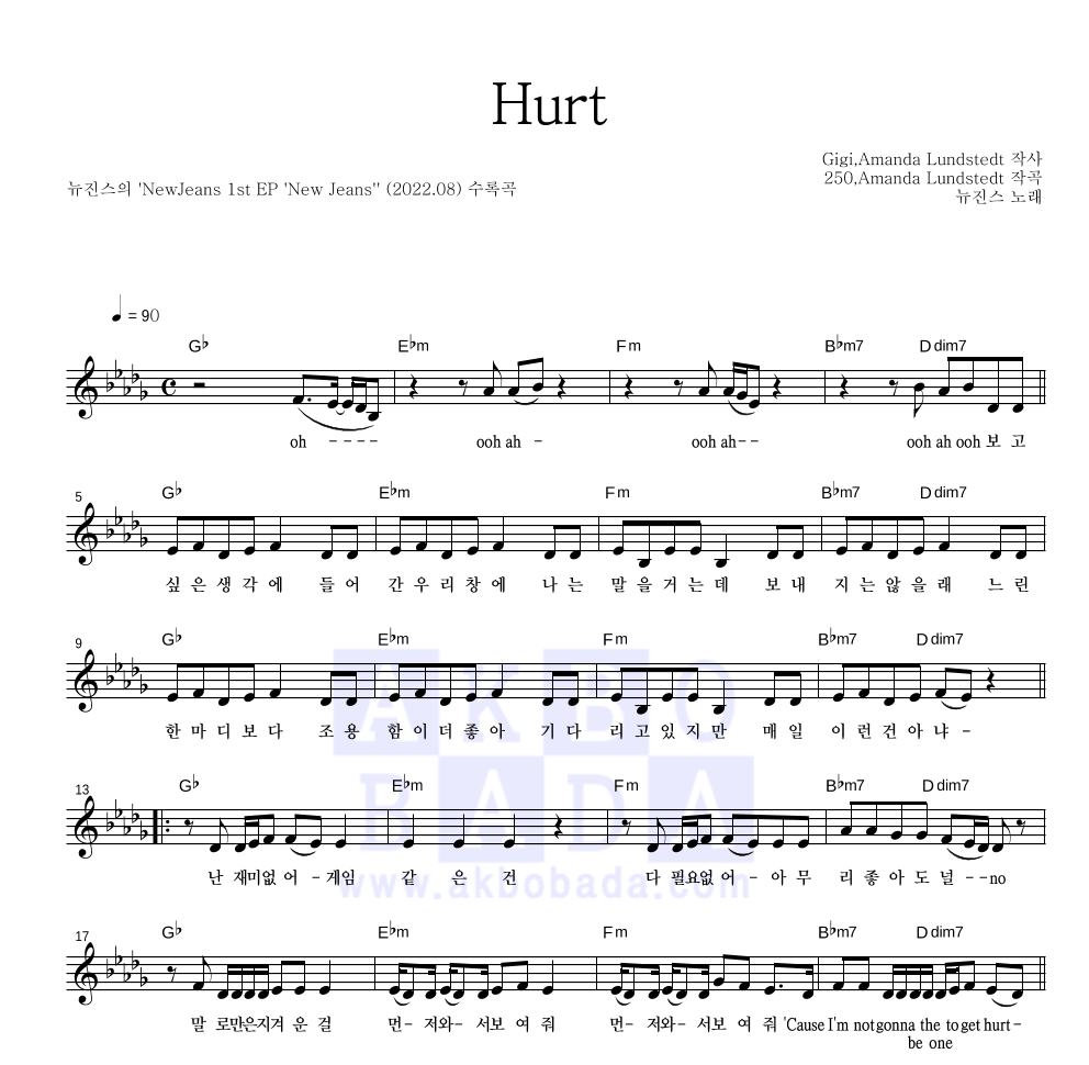 뉴진스 - Hurt 멜로디 악보 