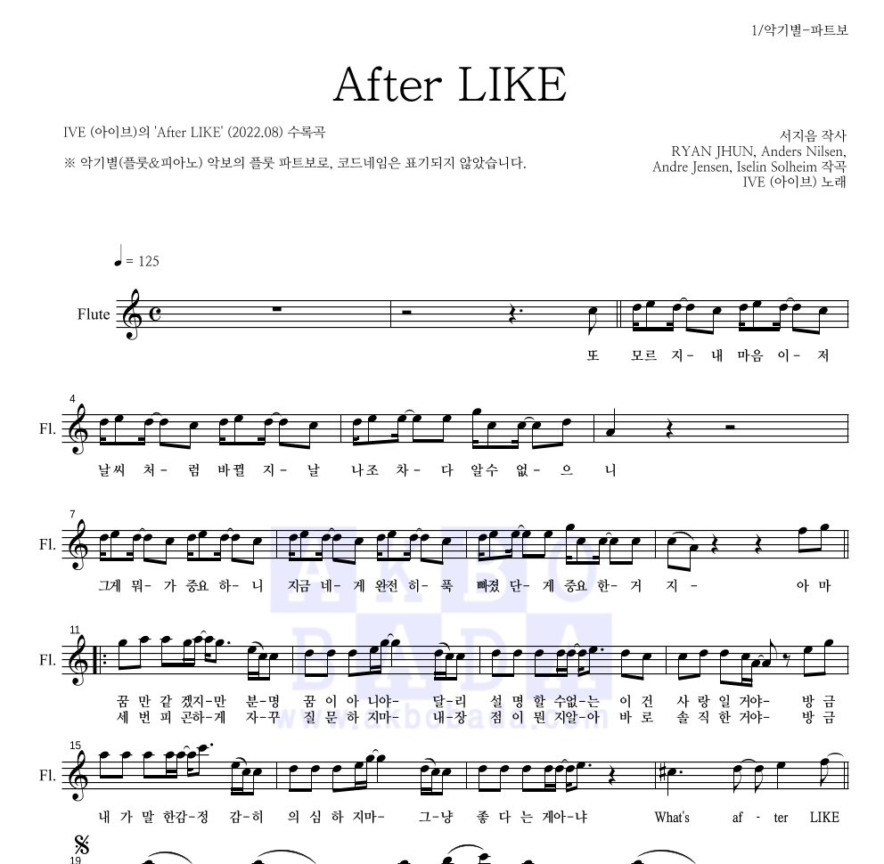 아이브 - After LIKE 플룻 파트보 악보 