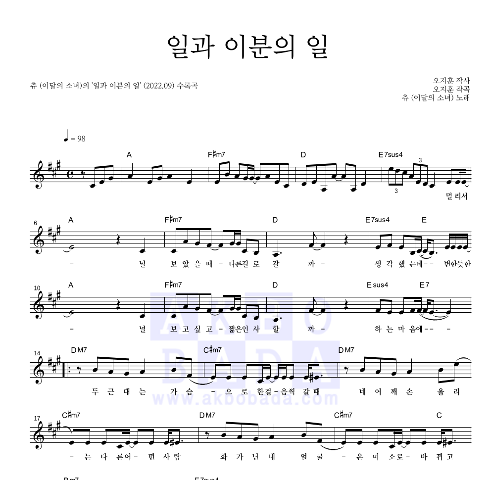 츄(Chuu) - 일과 이분의 일 멜로디 악보 