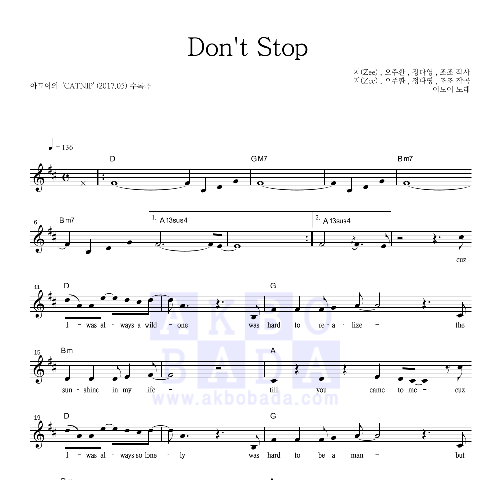 아도이 - Don't Stop 멜로디 악보 