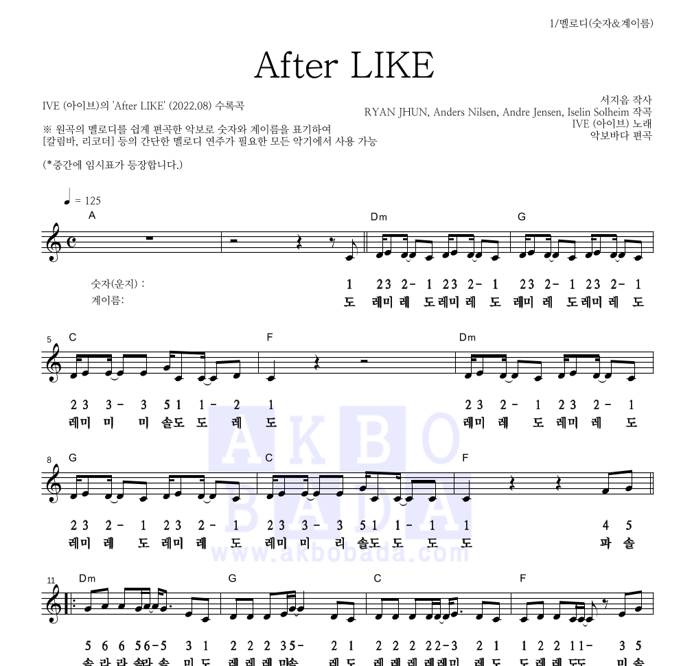 아이브 - After LIKE 멜로디-숫자&계이름 악보 