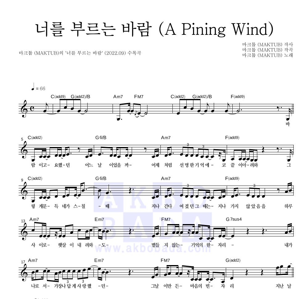 마크툽 - 너를 부르는 바람 (A Pining Wind) 멜로디 악보 