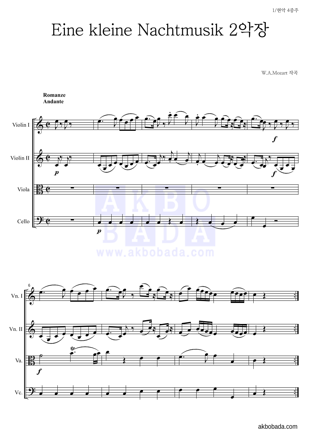 모차르트 - Eine kleine Nachtmusik 2악장 현악4중주 악보 