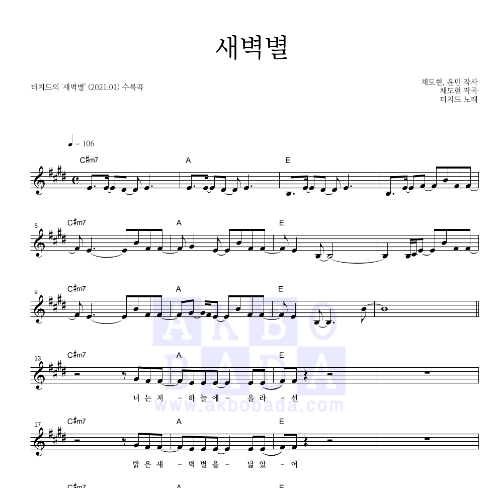 터치드 - 새벽별 멜로디 악보 