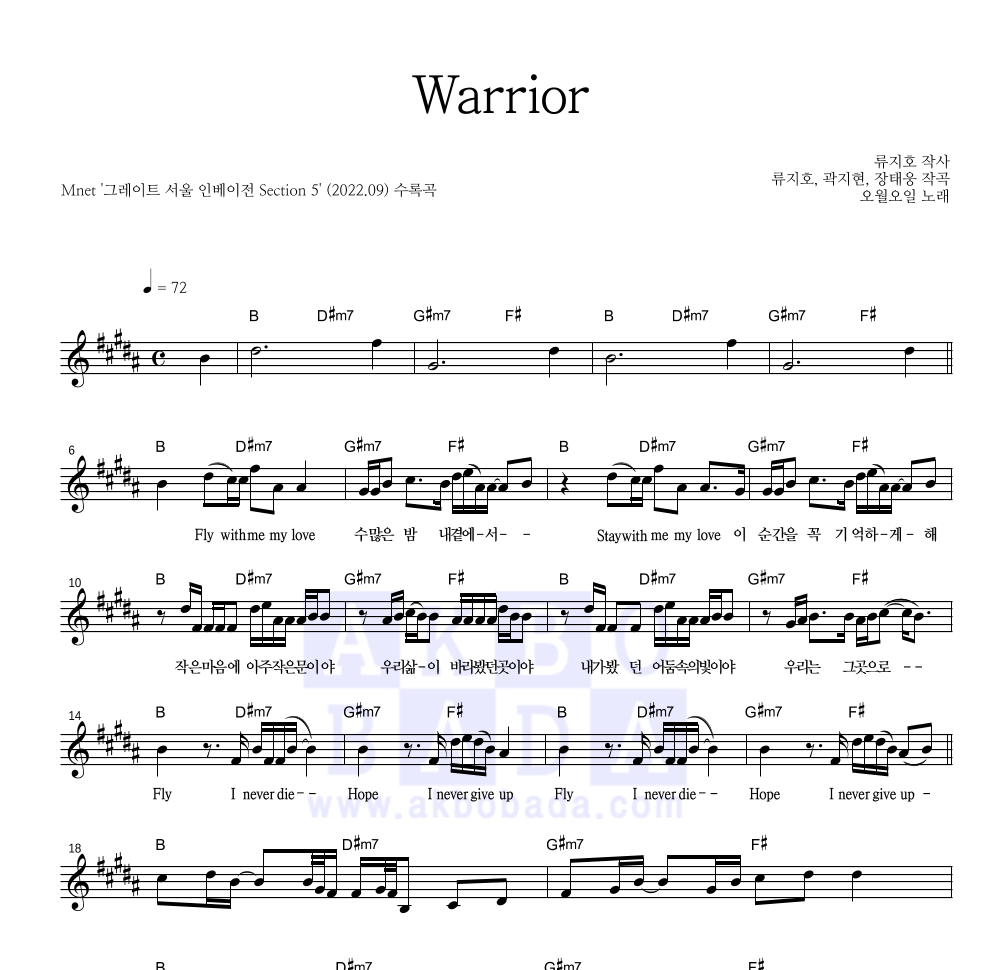 오월오일 - Warrior 멜로디 악보 