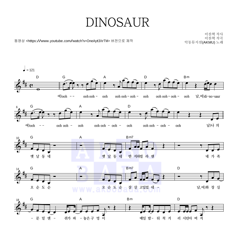 AKMU(악뮤) - DINOSAUR (Live Ver.) 멜로디 악보 