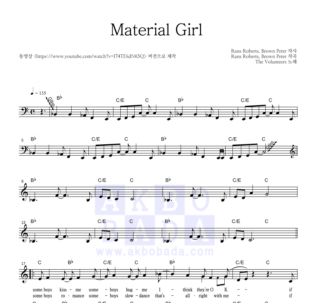 The Volunteers - Material Girl 멜로디 악보 
