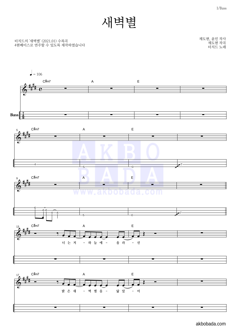 터치드 - 새벽별 베이스(Tab) 악보 