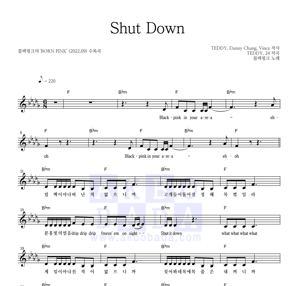 블랙핑크 - Shut Down 멜로디 악보 