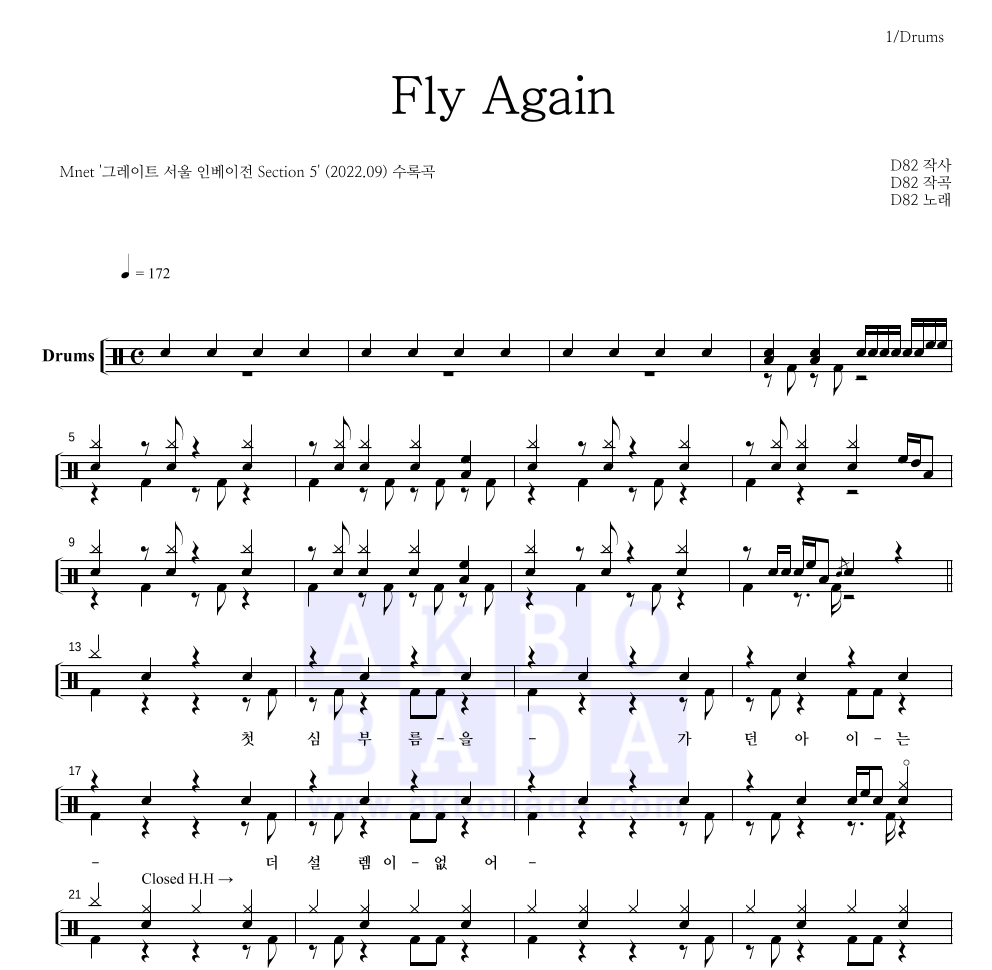 d82 - Fly Again 드럼(Tab) 악보 
