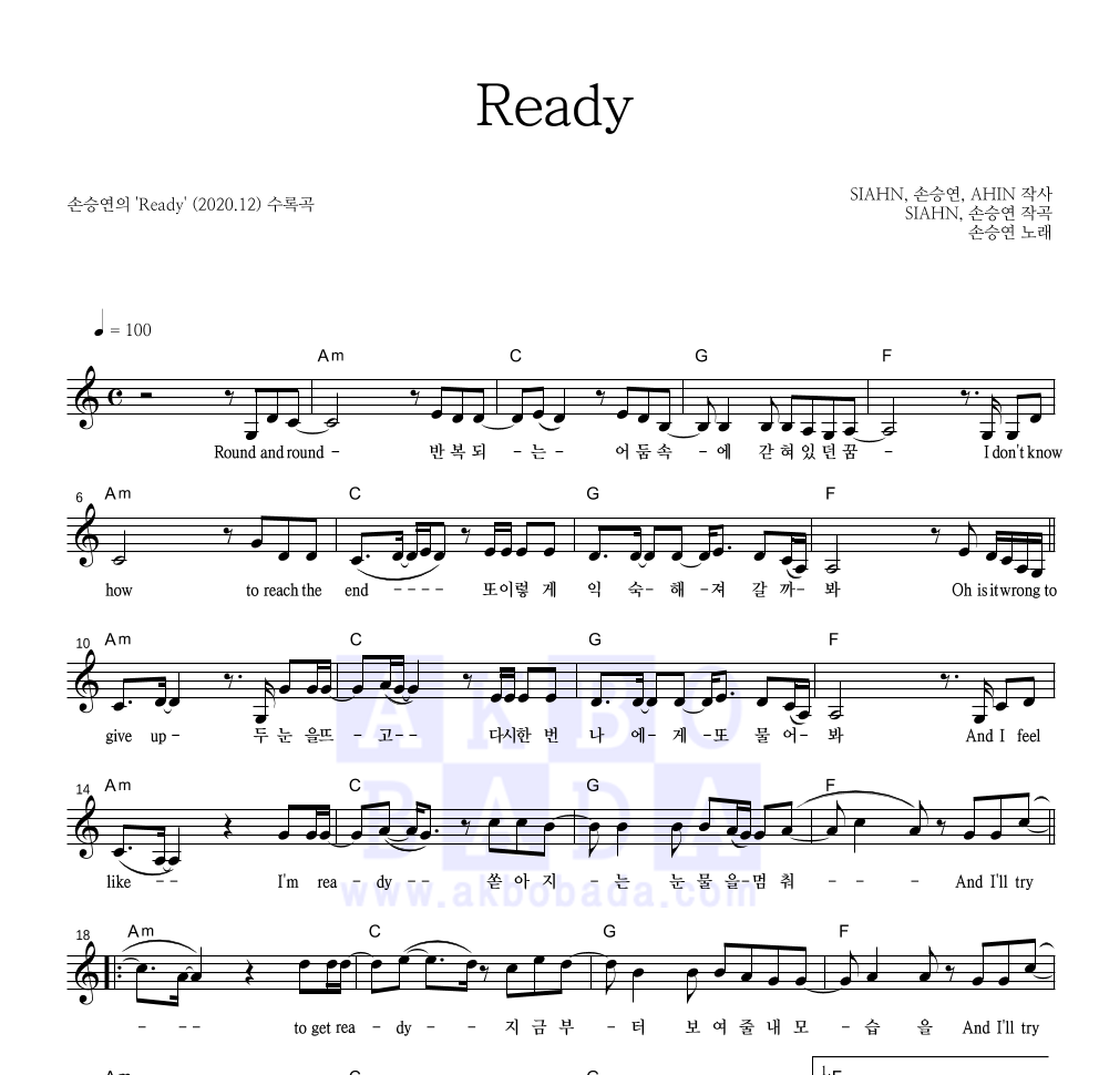 손승연 - Ready 멜로디 악보 