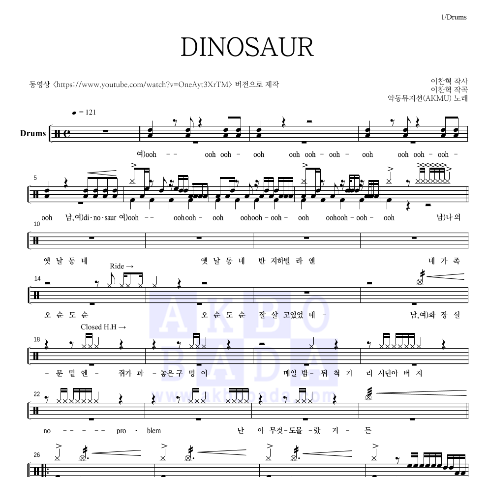 AKMU(악뮤) - DINOSAUR (Live Ver.) 드럼(Tab) 악보 