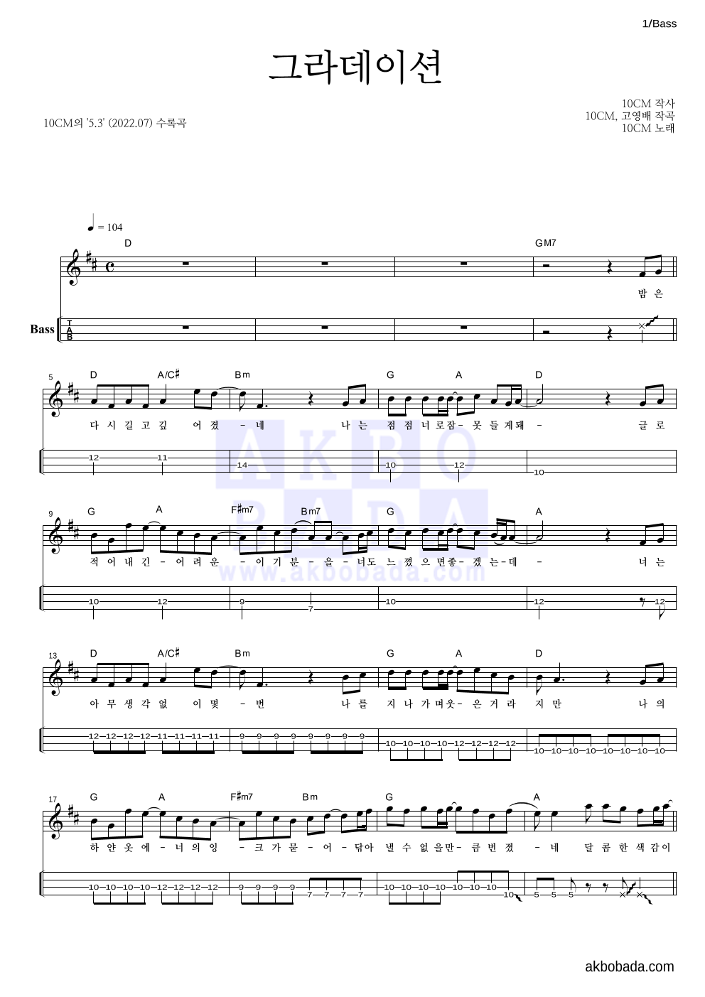 10CM - 그라데이션 베이스(Tab) 악보 