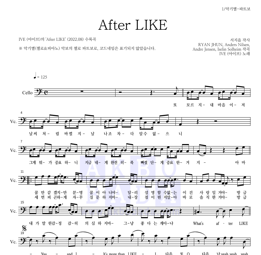 아이브 - After LIKE 첼로 파트보 악보 