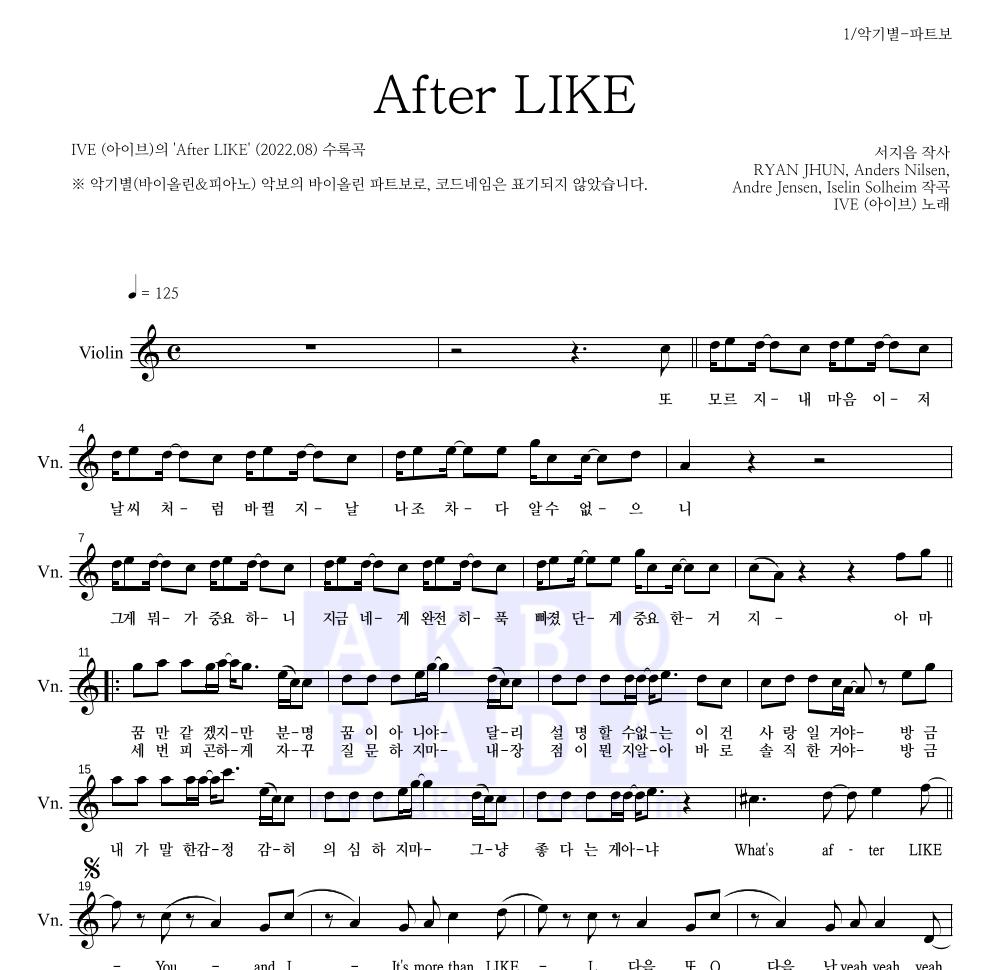 아이브 - After LIKE 바이올린 파트보 악보 