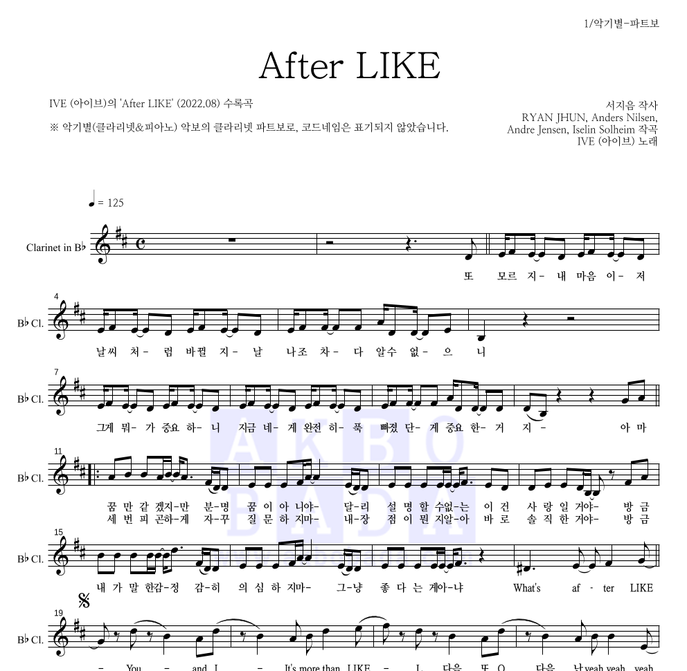 아이브 - After LIKE 클라리넷 파트보 악보 