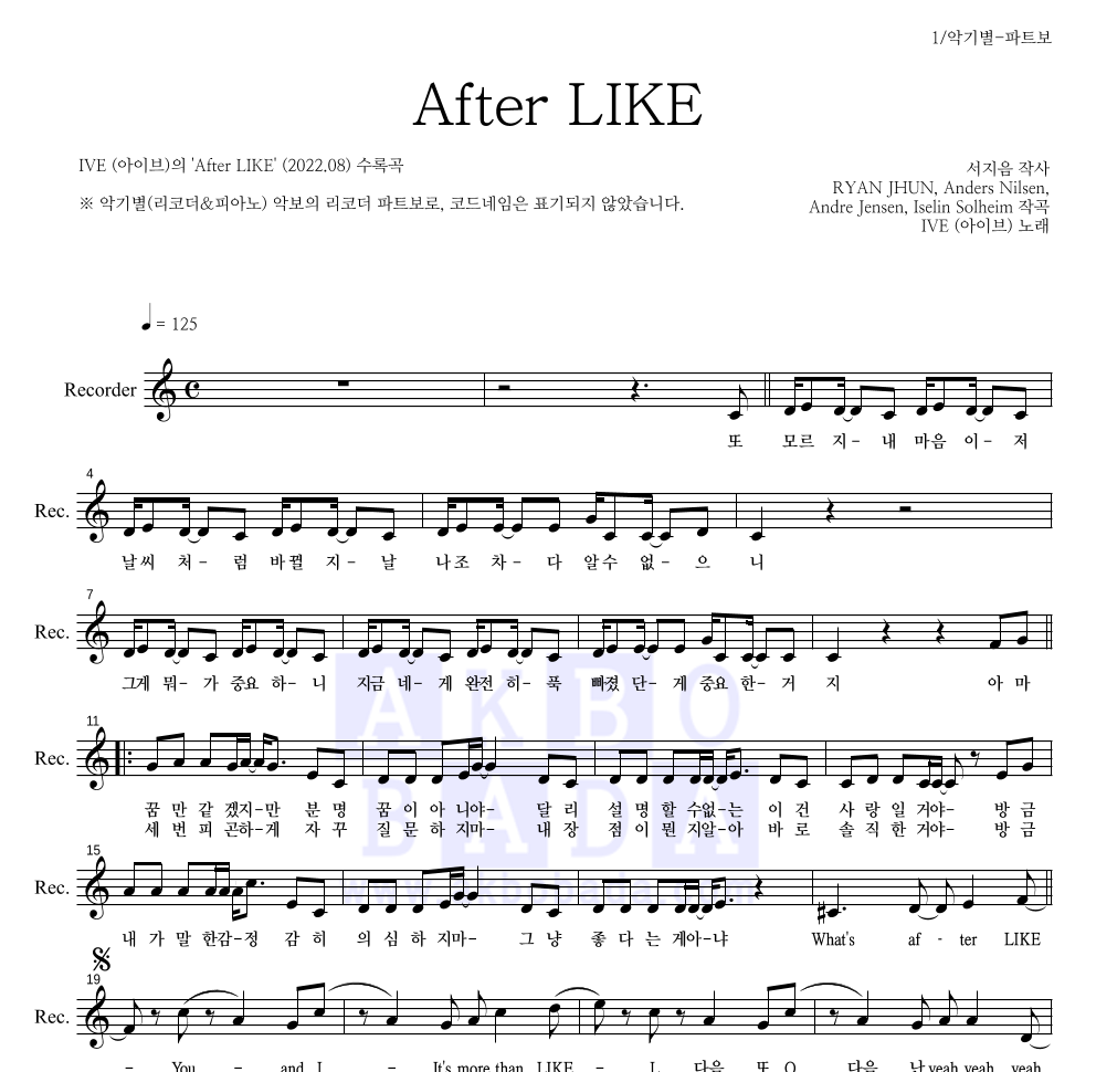 아이브 - After LIKE 리코더 파트보 악보 