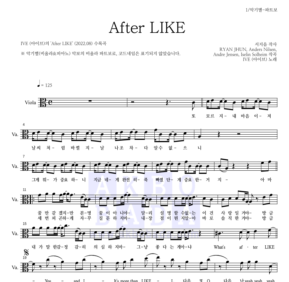 아이브 - After LIKE 비올라 파트보 악보 