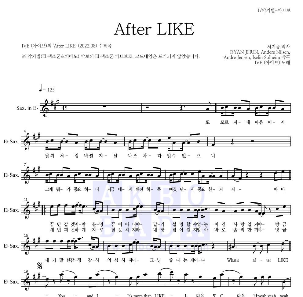 아이브 - After LIKE Eb색소폰 파트보 악보 