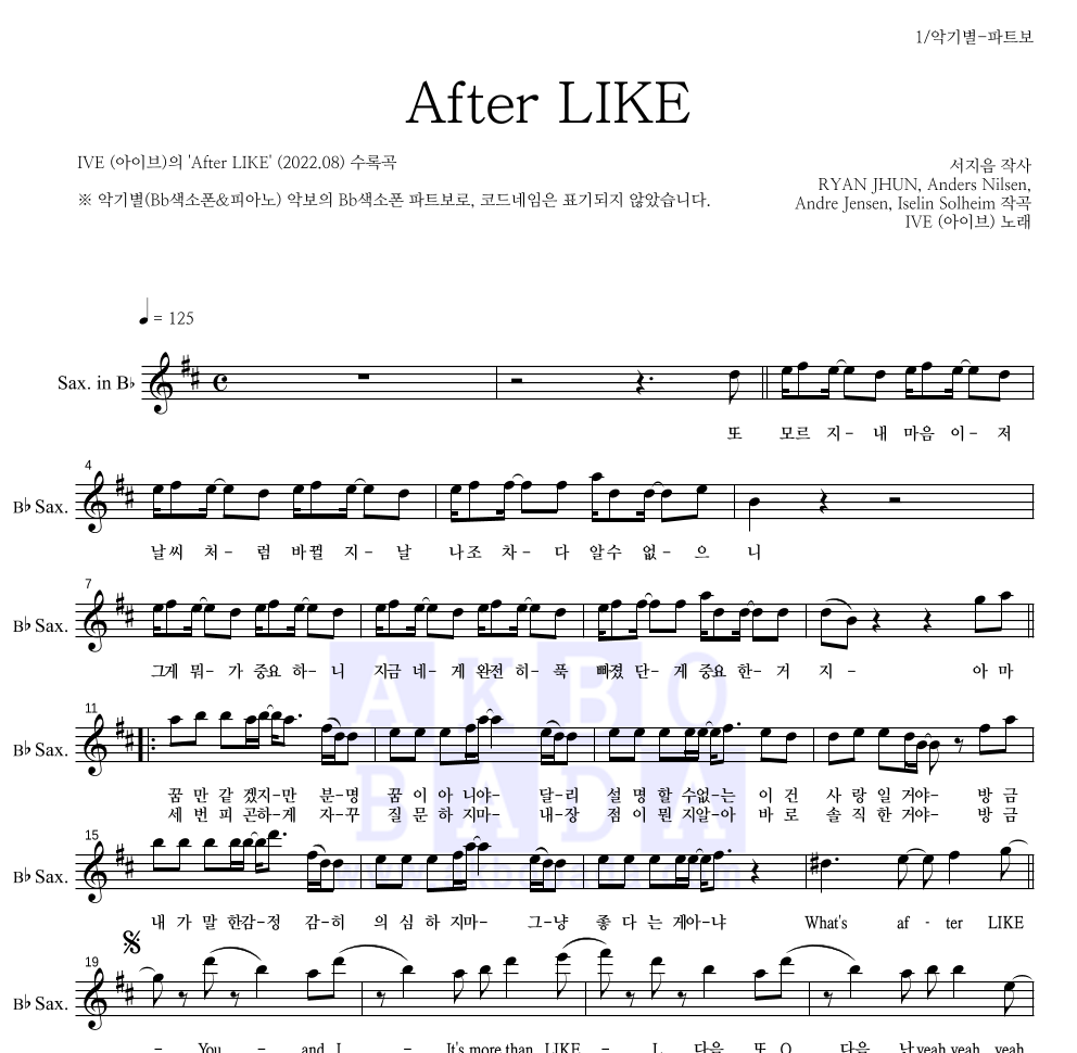 아이브 - After LIKE Bb색소폰 파트보 악보 