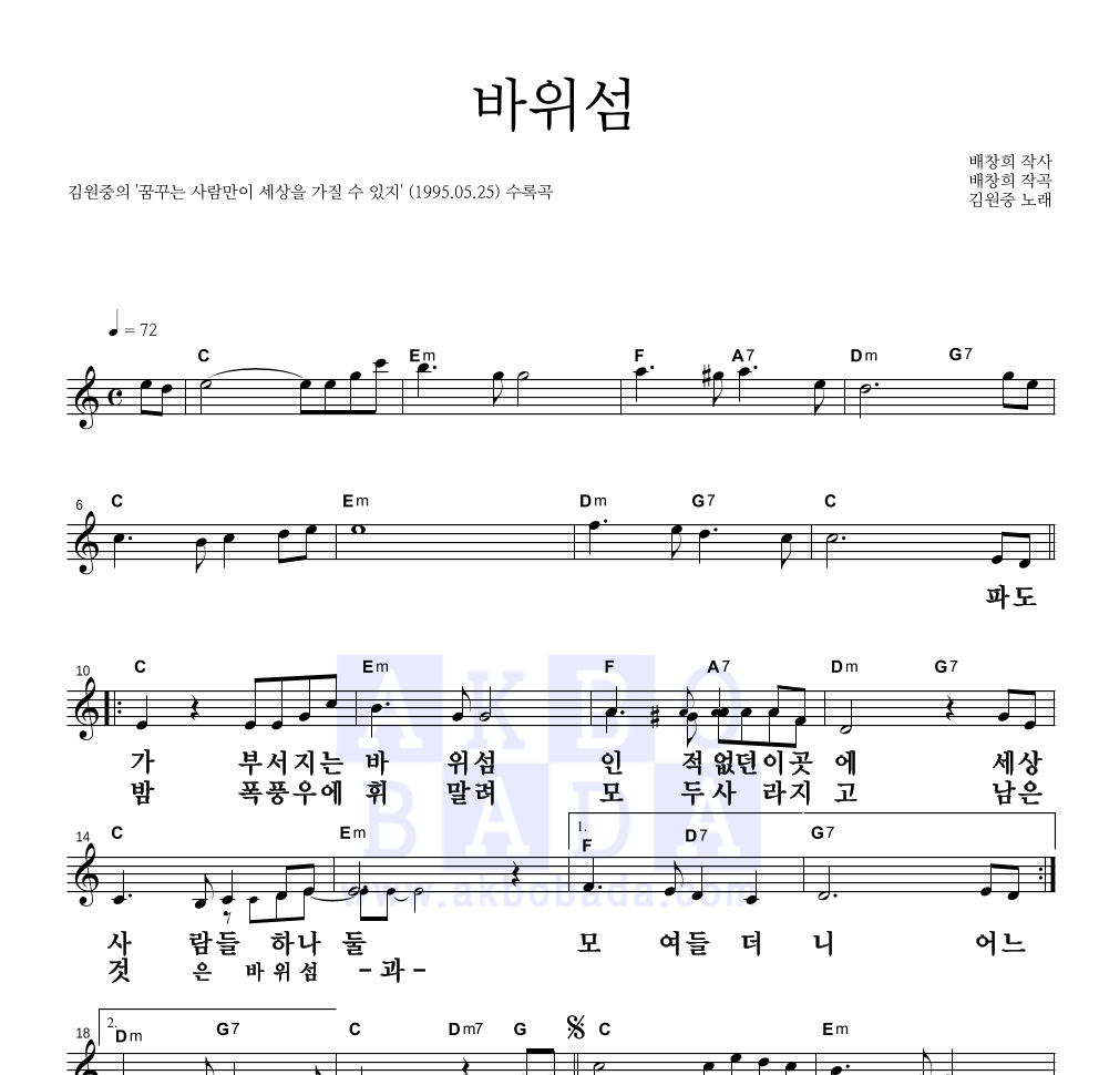 김원중 - 바위섬 멜로디 큰가사 악보 