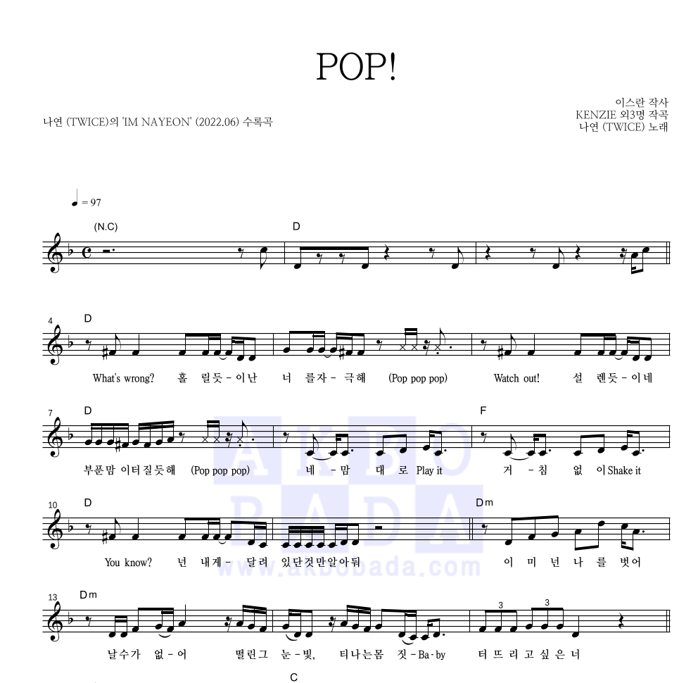 나연(트와이스) - POP! 멜로디 악보 