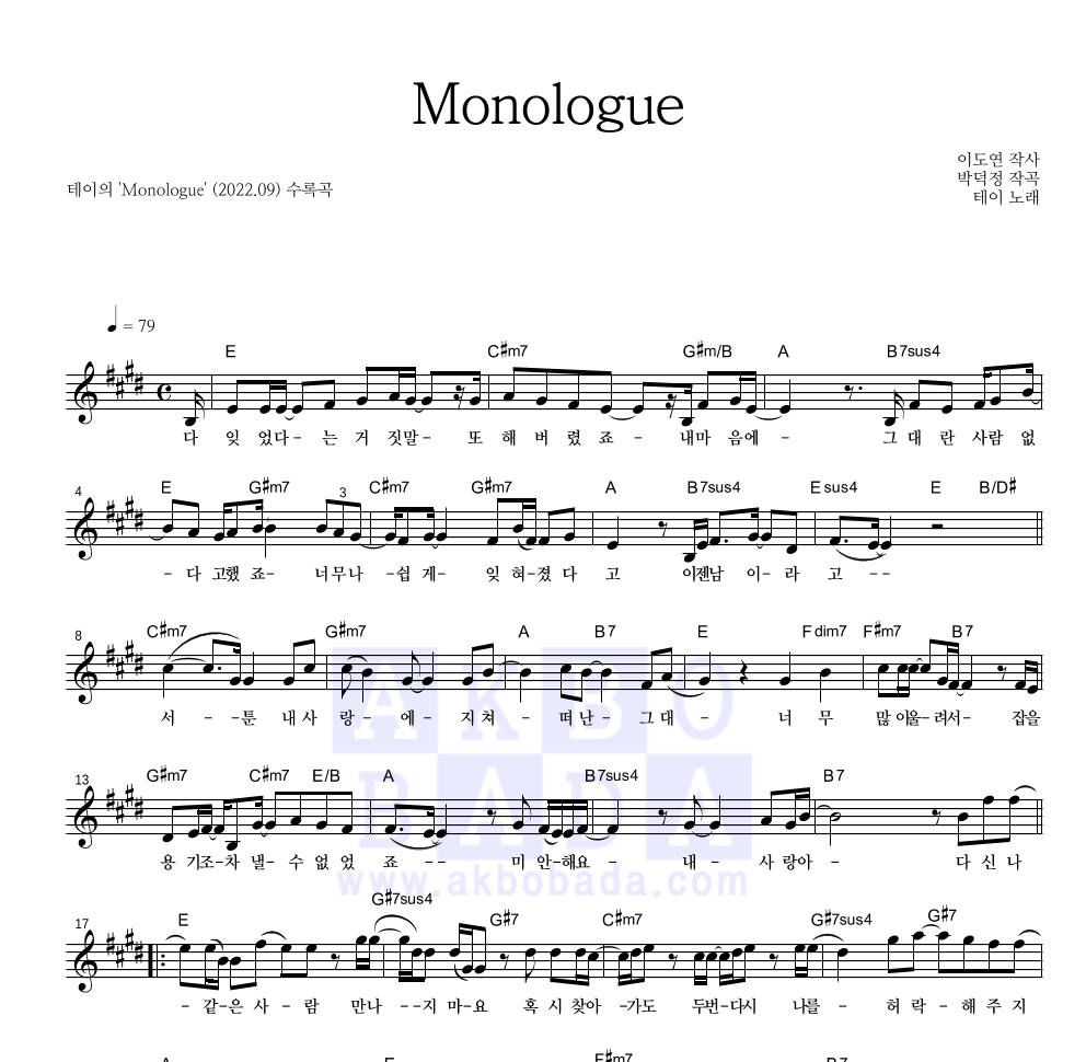 테이(Tei) - Monologue 멜로디 악보 