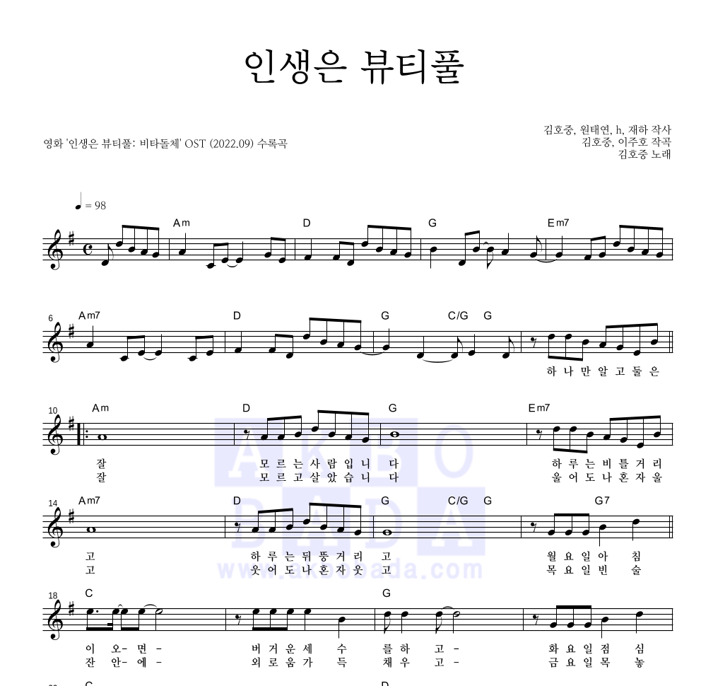 김호중 - 인생은 뷰티풀 멜로디 악보 