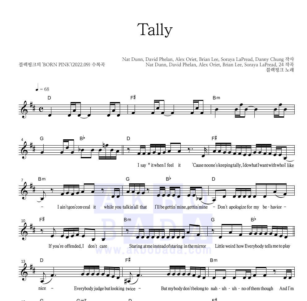 블랙핑크 - Tally 멜로디 악보 