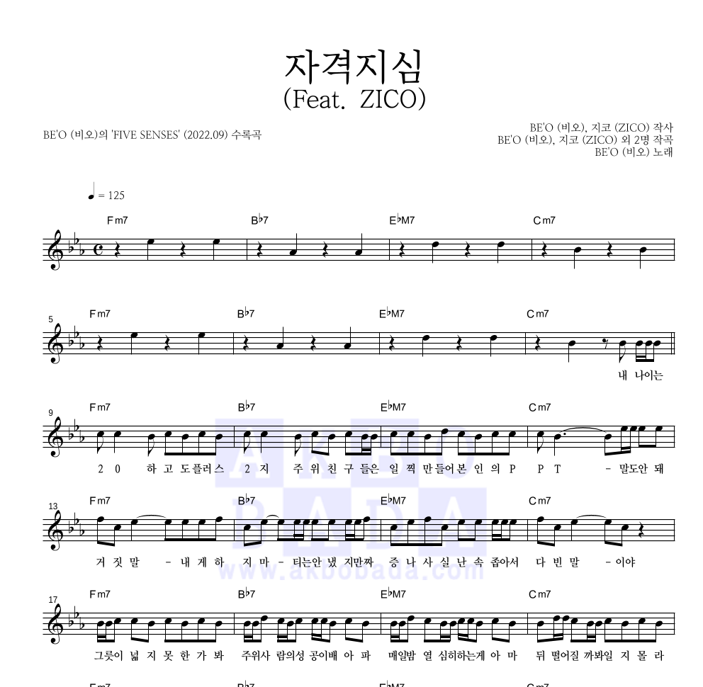 BE'O(비오) - 자격지심 (Feat. ZICO) 멜로디 악보 