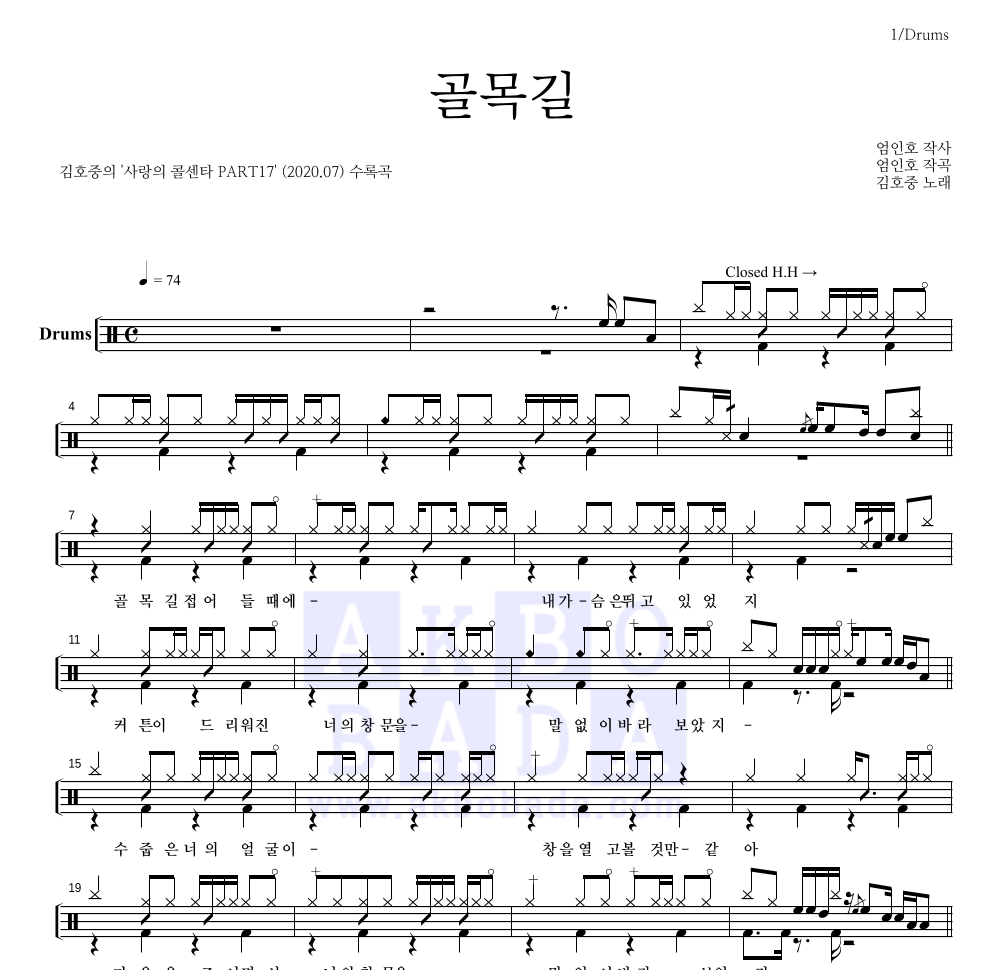 김호중 - 골목길 드럼(Tab) 악보 