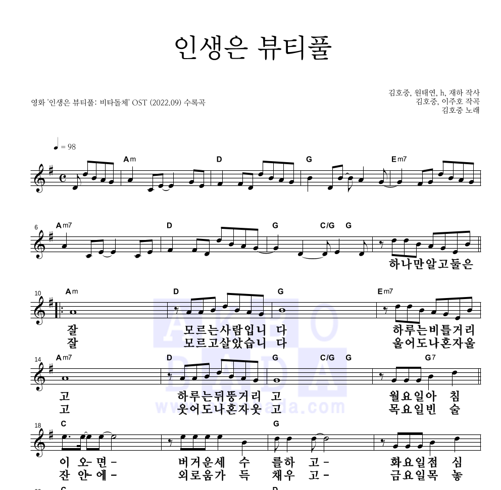 김호중 - 인생은 뷰티풀 멜로디 큰가사 악보 