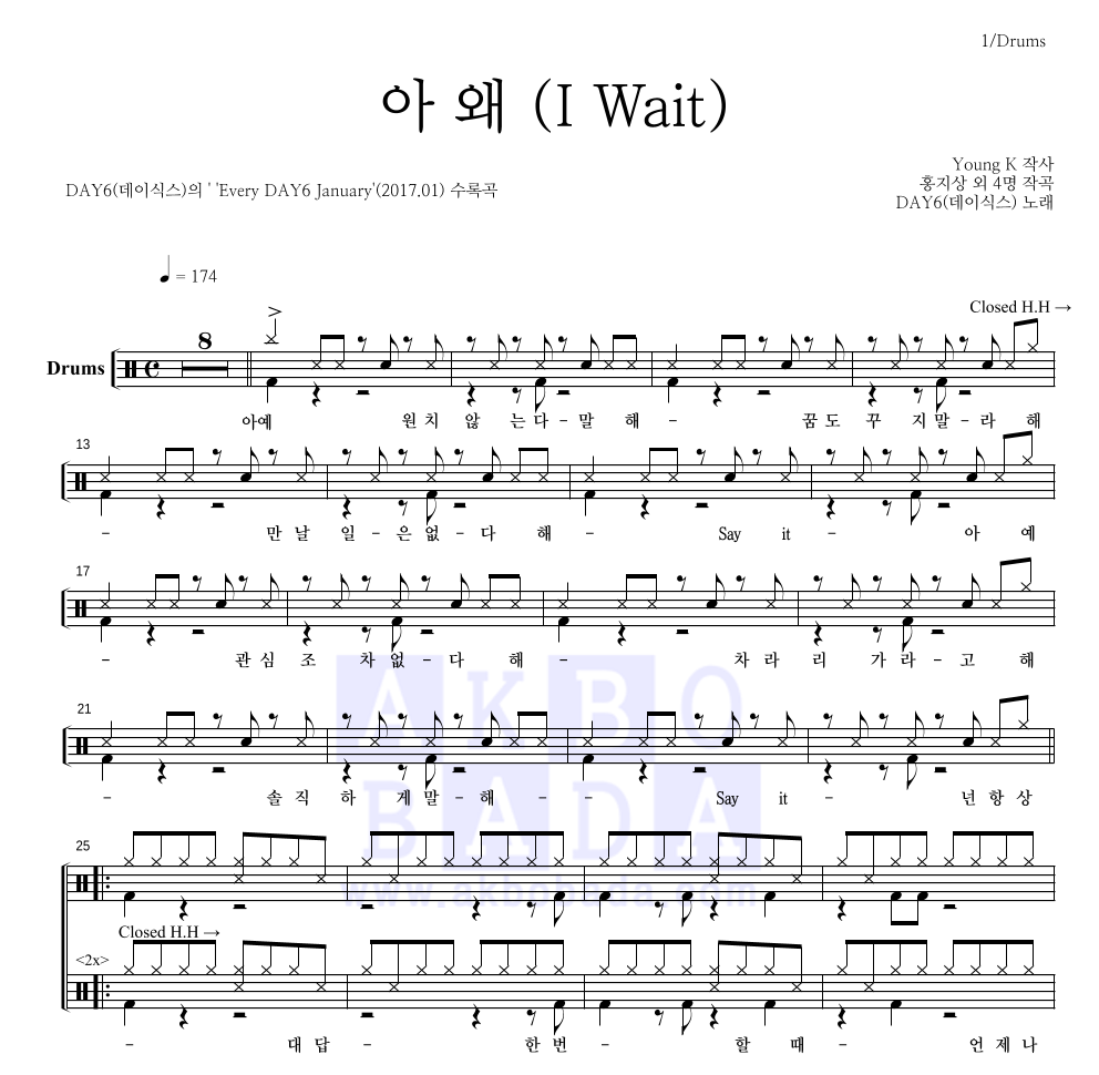 DAY6 - 아 왜 (I Wait) 드럼(Tab) 악보 