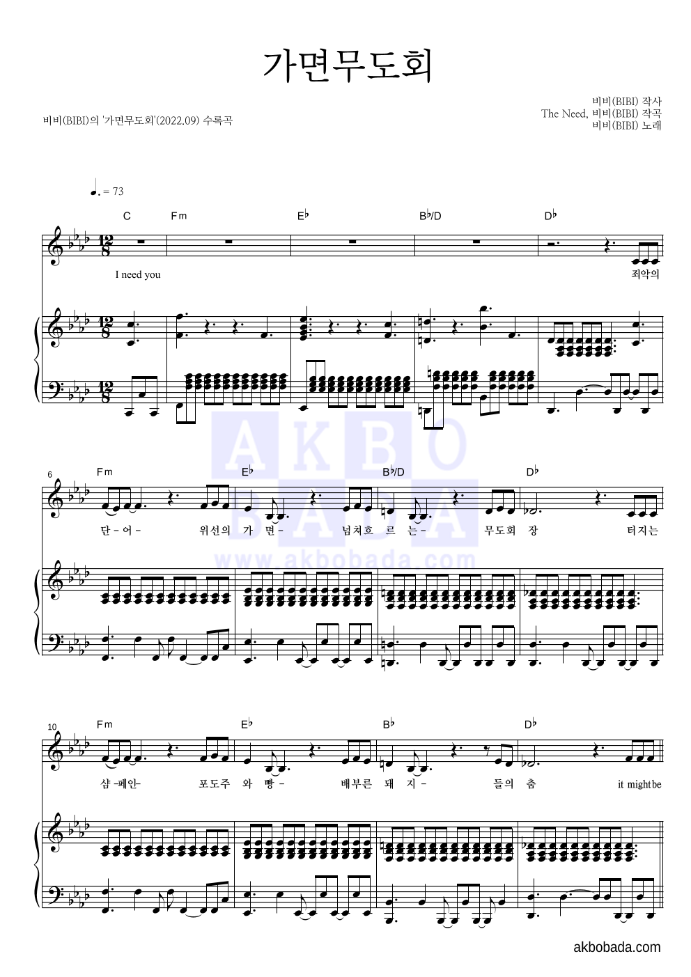 비비(BIBI) - 가면무도회 피아노 3단 악보 