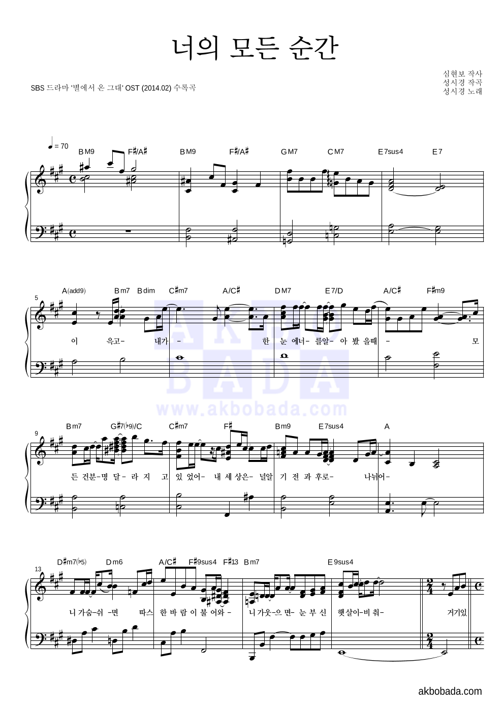 성시경 - 너의 모든 순간 (Piano Ver.) 피아노 2단 악보 