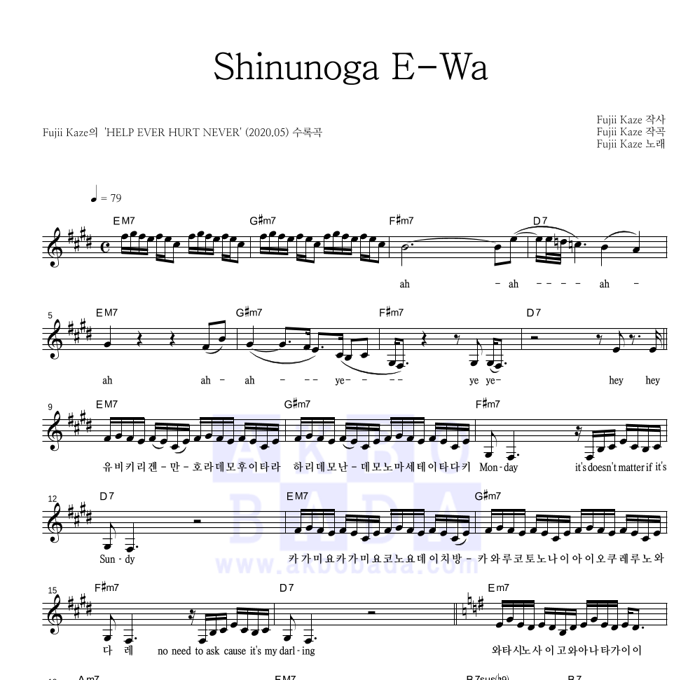 Fujii Kaze - Shinunoga E-Wa 멜로디 악보 